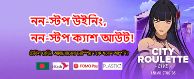 বিশাল বোনাস অফার পান banner
