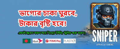 আজই যোগ দিন এবং জিতুন banner